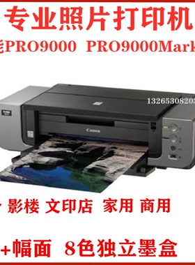 佳能PRO9000喷墨机A3打照片PRO9000MARKII彩色连供打印机大副面