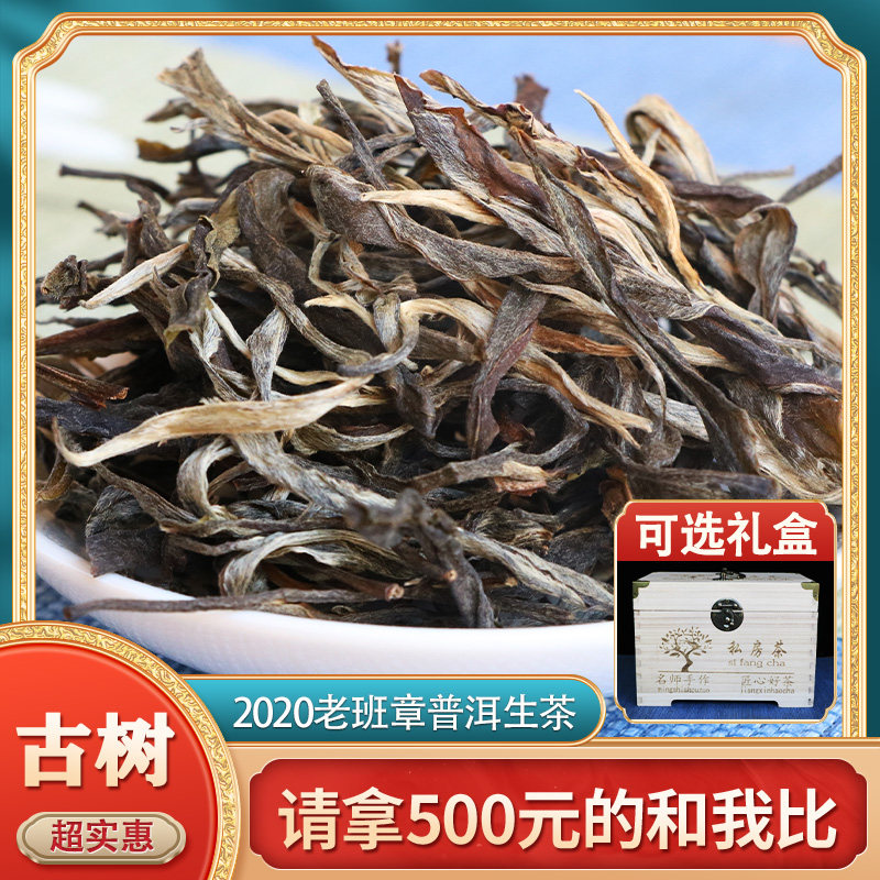 云南普洱茶生茶散装2020年老班章古树口粮茶叶500g礼盒装散茶春茶