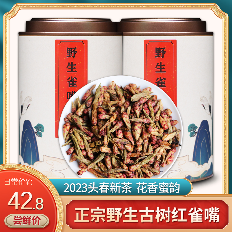 2023新茶云南茶叶正宗武定红雀嘴茶散茶普洱茶生茶古树芽孢礼盒装