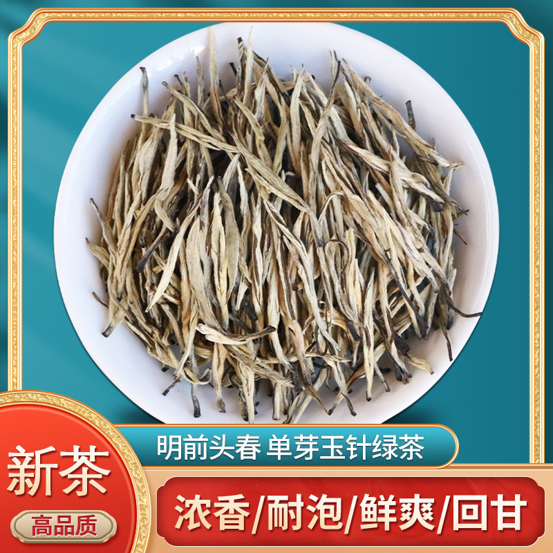 特级毛尖浓香型单芽玉针绿茶新茶
