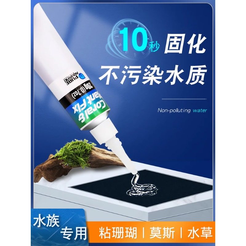 P牌啫喱胶水珊瑚海水缸胶水