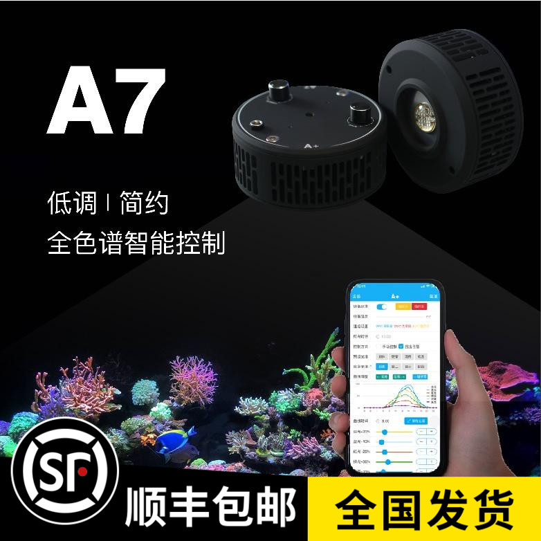 a7 海水鱼缸珊瑚缸led灯国产海缸神灯360°圆形海缸灯app控制