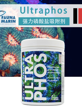 德国FM吸磷珠铝基PO4磷酸盐吸附剂Ultraphos降磷酸盐除褐藻红泥