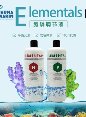 德国FM Elementals N P氮磷调节液Fauna Marin海水缸提氮磷平衡液