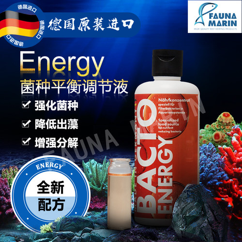 德国FMBactoEnergy菌种平衡液
