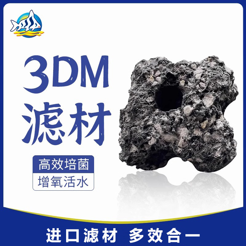 仟湖鱼缸滤材过滤材料3DM八角水族箱鱼池净化水质培养硝化细菌屋