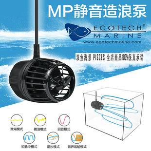 新款 美国MP40造浪泵ecotech海缸变频造流冲浪泵珊瑚鱼缸蓝牙控制