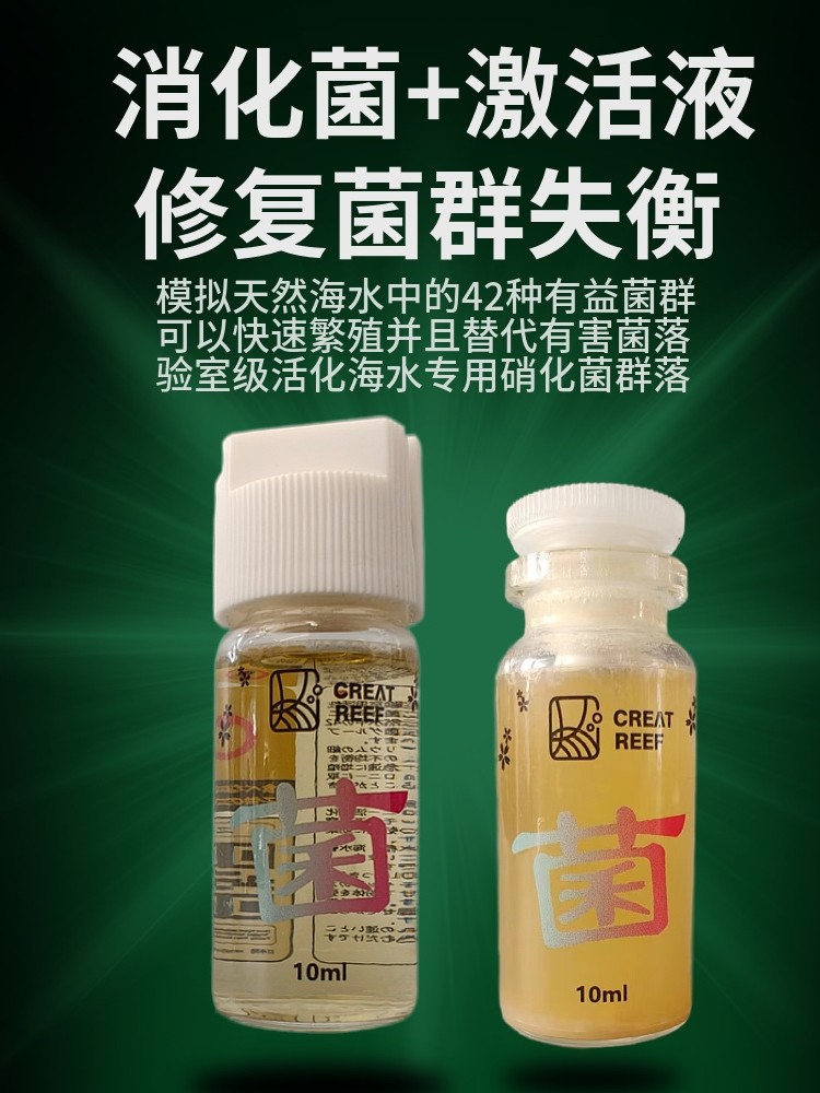 日本创礁人海水菌群修复有益菌种