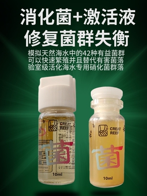 日本创礁人海水菌群修复有益菌种