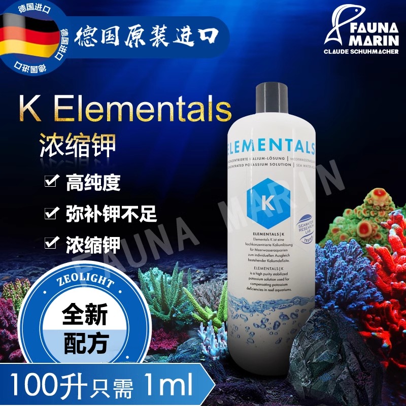 德国FM 浓缩钾 生化钾 水补充液 补充钾K元素 提升珊瑚活力和发色