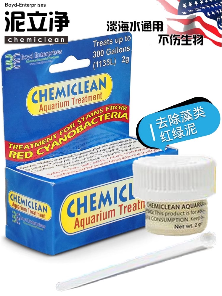 Chemiclean泥立净去除红泥绿泥藻
