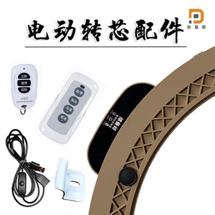 餐桌底座电动转盘配件固定扣遥控器充电十口插座开关线转盘固定扣