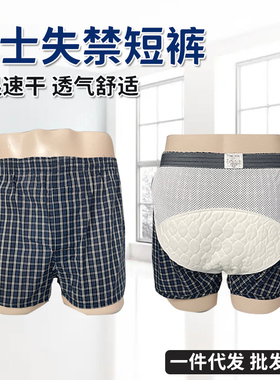 老年人内裤纯棉男大小便失禁痔疮肛漏术后病人透气防漏护理短裤头