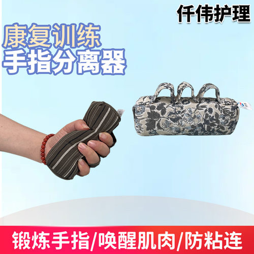 中风老人分指球按摩棒抓握棒