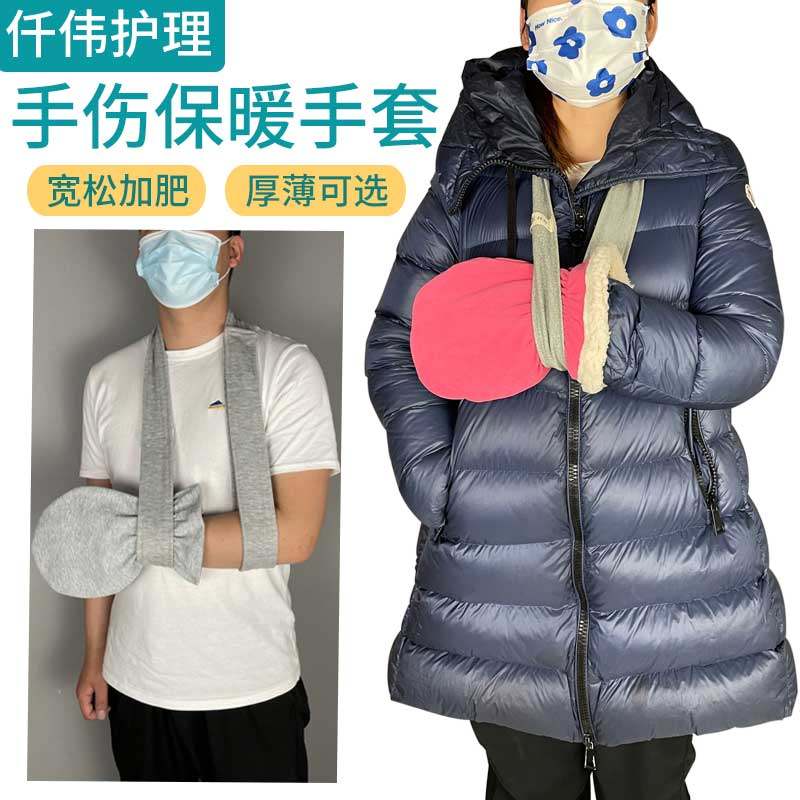仟伟手伤手套骨折术后康复护理连指手巴掌打石膏加肥加大保暖手套,居家日用,保暖手套,淘宝优惠券,粉丝福利购,淘宝优惠卷
