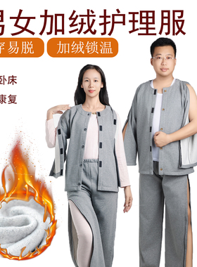 老年人护理服男女秋冬加绒骨折术后康复打石膏护具易穿脱病人服