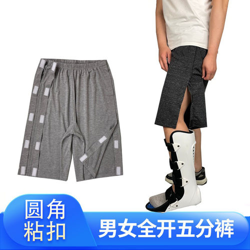 方便穿脱瘫痪老人两侧全开五分裤
