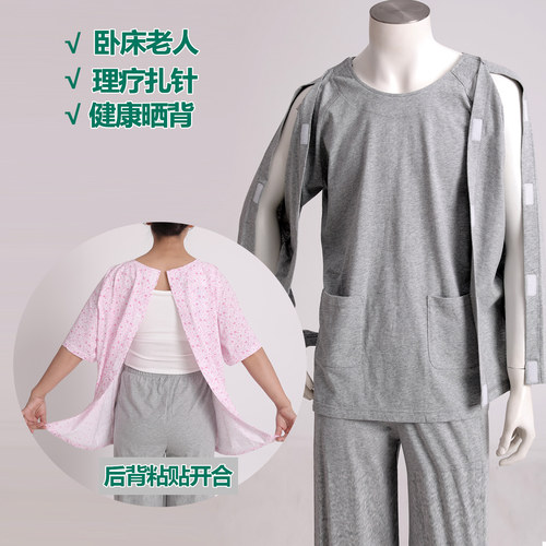 反穿护理服男女睡衣服