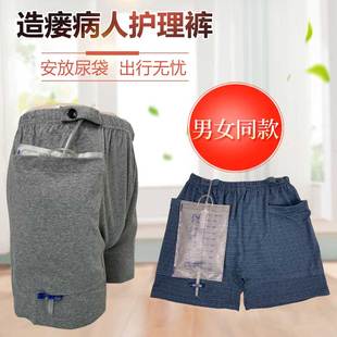 置 集尿袋收纳胆汁引流袋固定装 造口袋内裤 男女膀胱肾胆造瘘护理裤