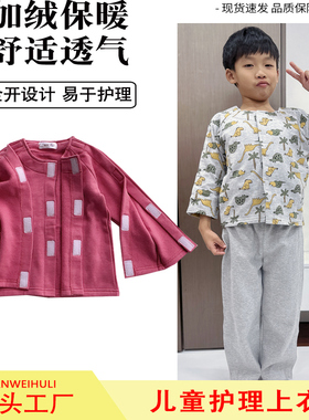 春秋儿童骨折上衣手臂打石膏康复期易穿脱护理服手术住院病号服