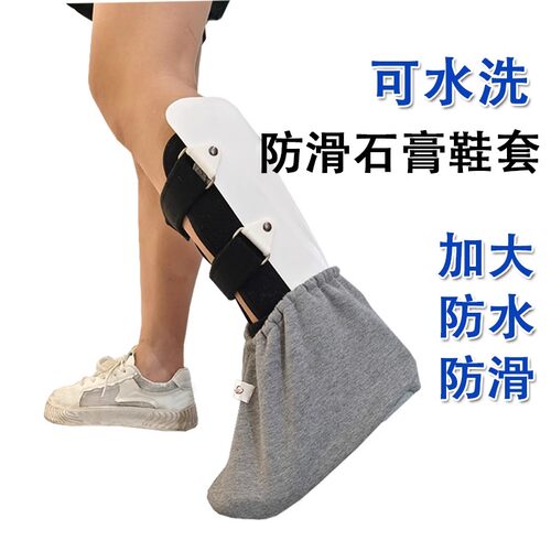 打石膏鞋套软底防滑防水保暖脚套