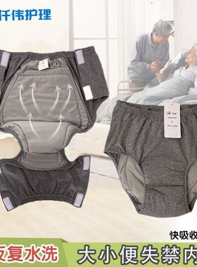 老人隔尿内裤纯棉透气可水洗布尿裤卧床病人大小便失禁防漏尿裤头