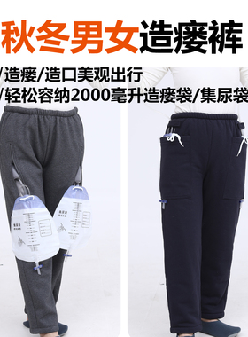 膀胱造瘘老人插尿管装尿袋裤肾脏胆囊造口术后挂引流袋病人护理裤