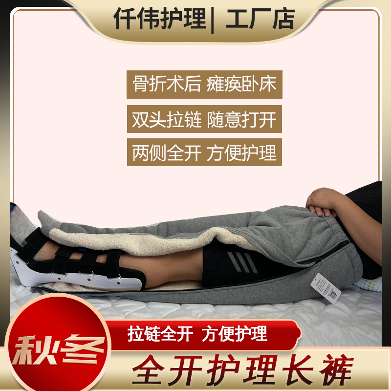 仟伟加厚男易穿脱加绒方便护理裤