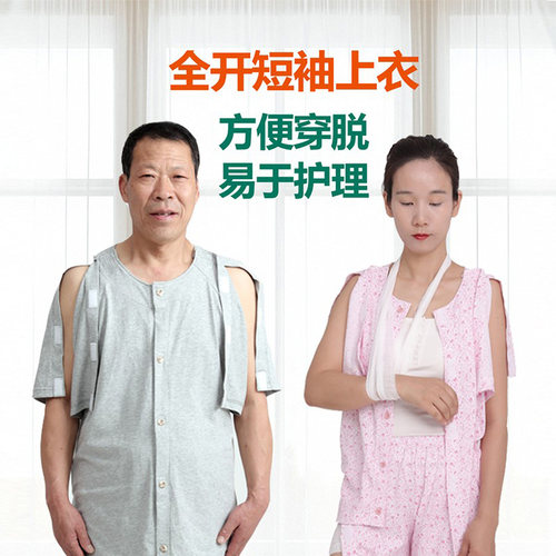 仟伟卧床老人护理服易穿脱骨折服