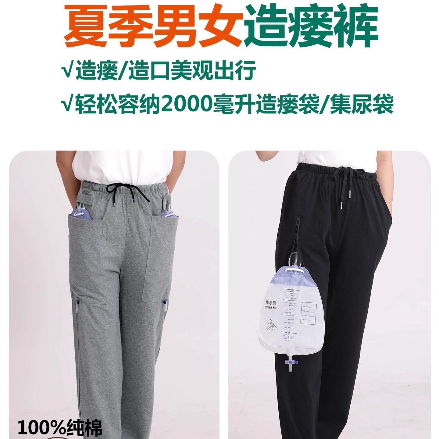 夏季膀胱造瘘老人裤装尿袋长裤男女纯棉薄款造口病人引流袋护理裤