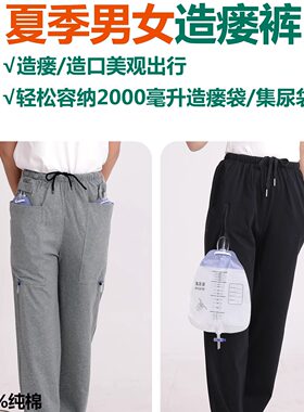 仟伟夏季纯棉造瘘造口病人护理裤