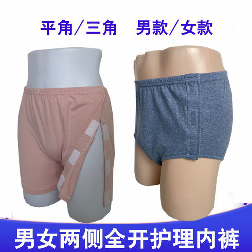 免穿脱方便内裤瘫痪老人护理短裤