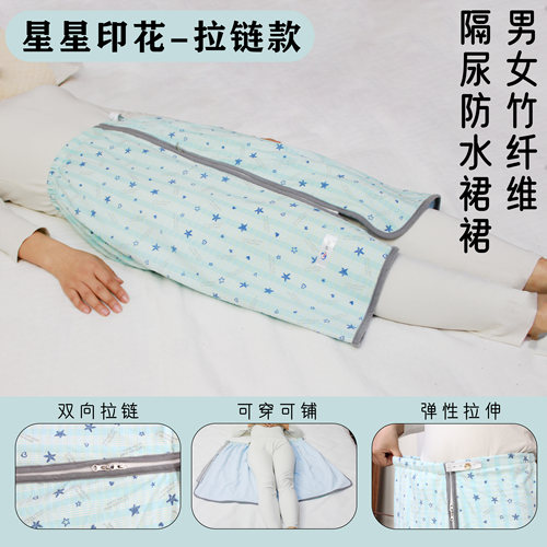 成人卧床老人经期冰丝防水隔尿裙