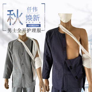 秋冬加绒手臂骨折术后打石膏病人易穿脱护理服男瘫痪卧床老人衣服