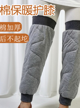 夹棉护膝宽松防滑老年人老寒腿月子空调房膝关节保暖长筒套加厚