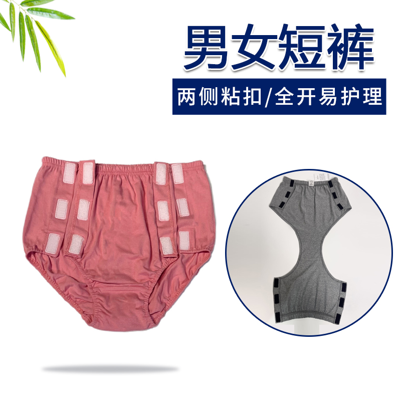 术后短裤两边可打开易穿脱三角裤