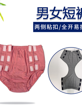 术后短裤瘫痪老人护理内裤纯棉卧床病人两边可打开易穿脱三角裤