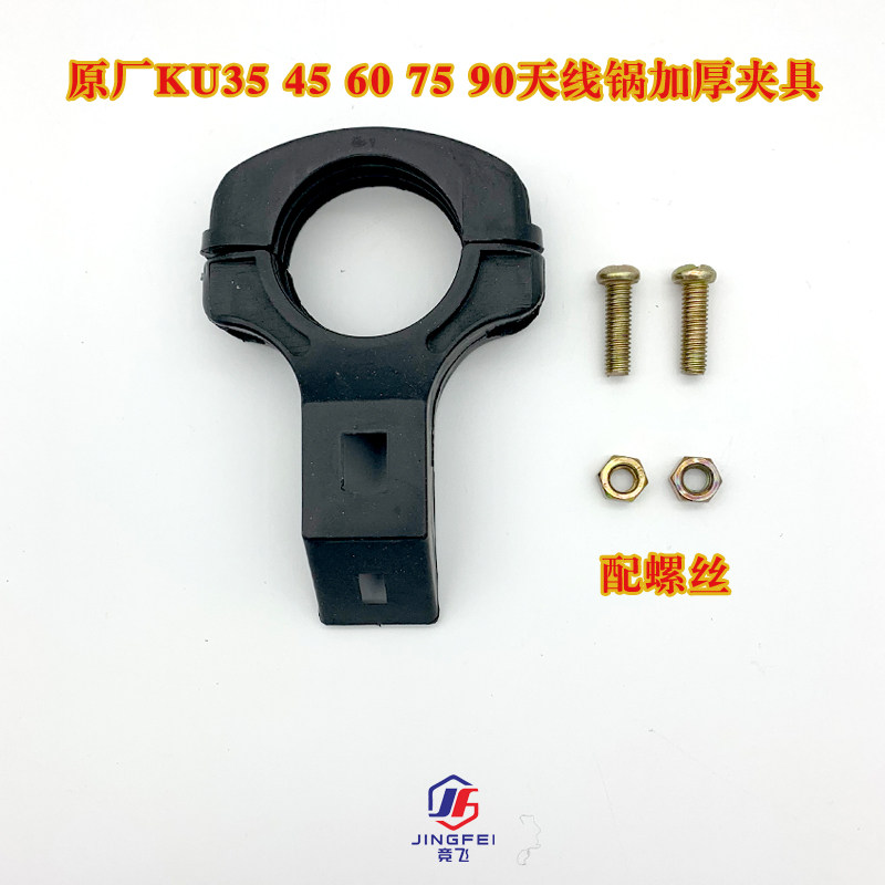 加厚原装高频头塑料夹ku10750中九户户通小锅盖天线夹具9号11300