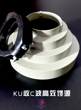 KU锅主收C金属铝制馈源盘3圈喇叭馈源增强信号加厚带夹具