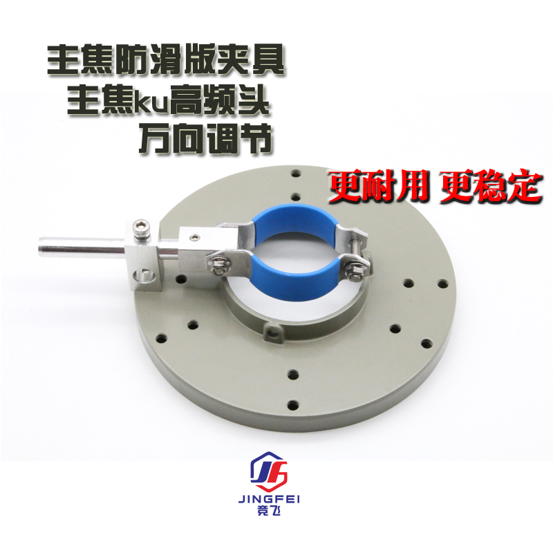 C锅馈源主焦夹具防滑版防锈万向调节不锈钢夹具铝合金不含馈源盘