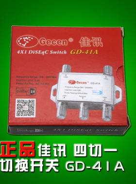 正品佳讯4切1四切一开关/GD-41A/41C DiSEqC2.0卫星信号4x1切换