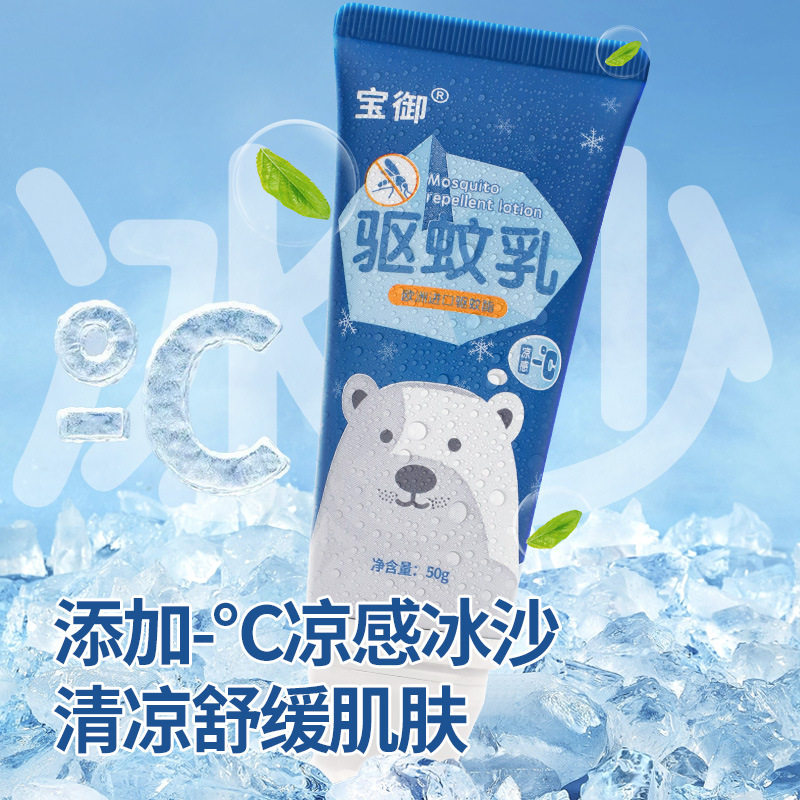 宝御天然温和长效驱蚊植物驱蚊乳户外防蚊冰沙凉感儿童便携驱蚊液图片