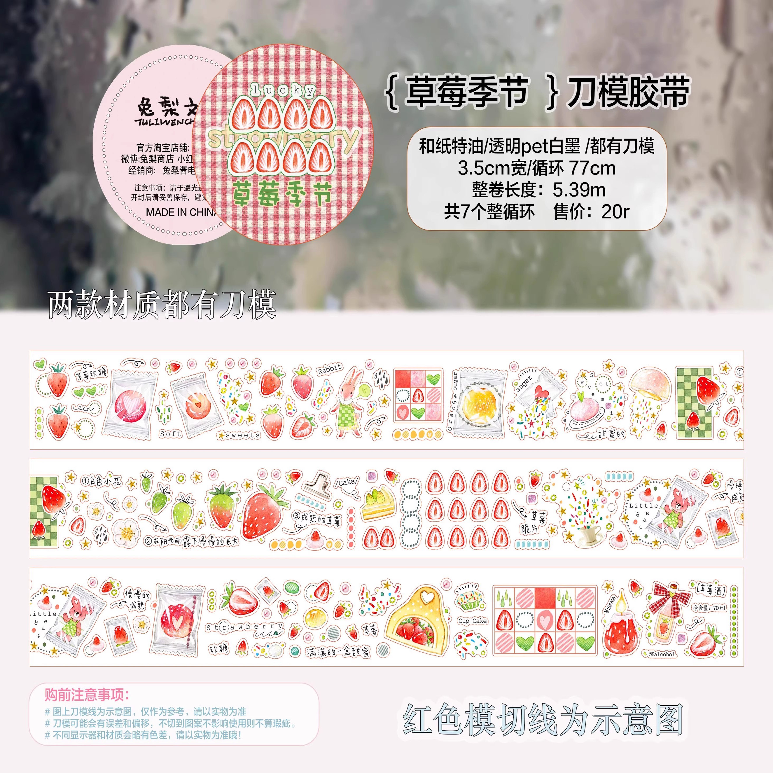 【胶带分装】兔梨文创 草莓季节 手帐装饰和纸模切胶带循环分装