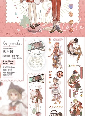 【胶带分装】Notte Studio 恋乐园 PET白墨 手帐装饰胶带循环分装