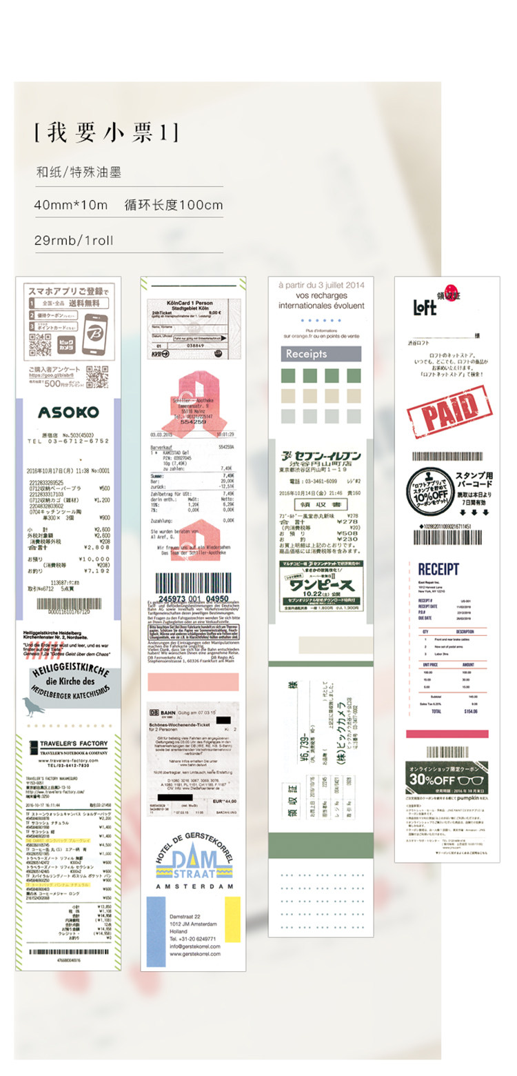 胶带分装手账装饰小票moodtape