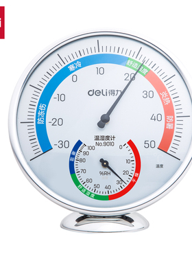 得力8845ES/9010/9011/9012/9013/8813温湿度计家用精准高精度