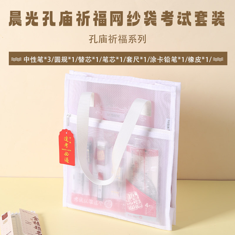 晨光文具中性笔袋套装