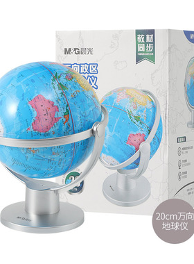 晨光ASD99892/99893/99894/99820/99821双轴万向旋转万向行政初中