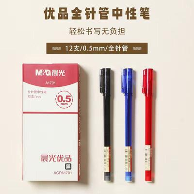 晨光中性笔AGPA1701水笔