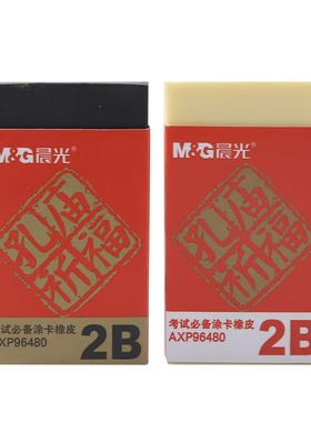 晨光AXP96480/AXP9642/AXP963KR涂卡橡皮